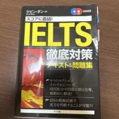 スコアに直結!IELTS徹底対策テキスト&問題集 - メルカリ