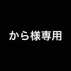 専用ページ