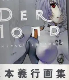 貞本義行画集 1 / 2 Der Mond