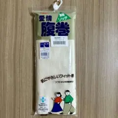 【未使用品】 グンゼ　愛情腹巻き Lサイズ 【日本製】ベージュ