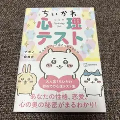 ちいかわ心理テスト なんかズバッと当たっちゃうやつ