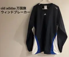 美品　アディダス　ウィンドブレーカー　old adidas 万国旗　Lサイズ 紺