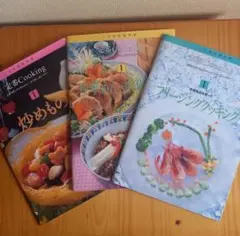 定番cooking 料理レシピ本 3冊セット