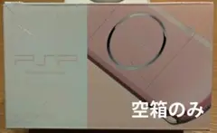 空箱 psp 3000 ブロッサムピンク 本体なし