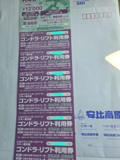 2025年最新】安比高原リフト券の人気アイテム - メルカリ