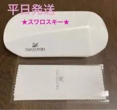 スワロフスキー メガネケース&メガネ拭き