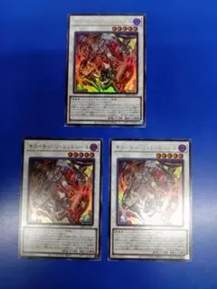 遊戯王 キラーチューン・レッドシール UR 3枚セット
