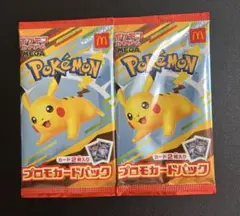 【未開封】ポケモンカード マクドナルドハッピーセットプロモカード 2パック