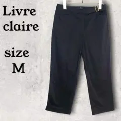 美品【M】 Livre claire クラップドパンツ ストレッチ レディース