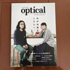 optical めがねを替えれば世界が変わる ISSUE.#01