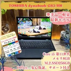 準美品 超軽量‼️dynabook☘️第11世代☘️13.3☘フルHD☘ノートパソコン
