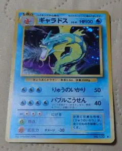 ギャラドス LV.41 HP100 No.130 Gyarados Japanese Pokemon card Nintendo Holo Rare NO.130 LV
