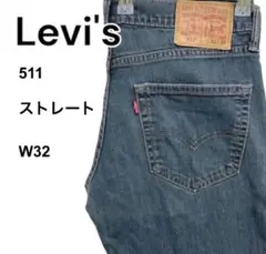US古着　Levis リーバイス　511 ストレート　デニム　w32 記念モデル