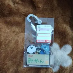 お文具といっしょ　キーホルダー