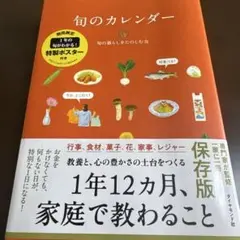 旬のカレンダー
