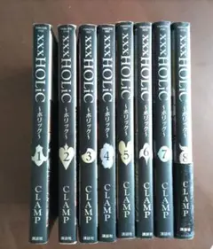 HOLIC xxx 8巻セット