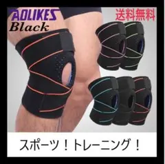 【限定】ヒザサポーター ブラック