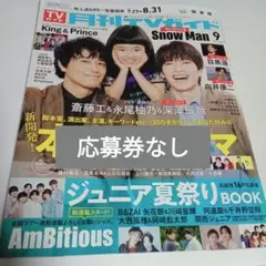 月刊TVガイド 2025年9月号 関東版 テレビガイド 応募券なし