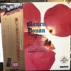 美しく青きドナウ/白鳥英美子 スーパーアナログ