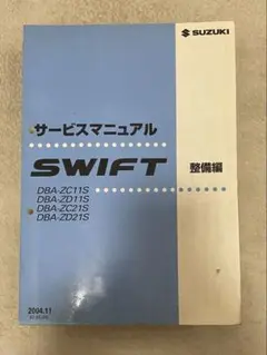 2025年最新】サービスマニュアル スイフトの人気アイテム - メルカリ