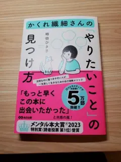 かくれ繊細さんのやりたいことの見つけ方