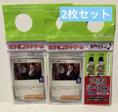 ポケモンカードゲーム × BOSS　プロモカード　ロケット団のサカキ 2枚セット