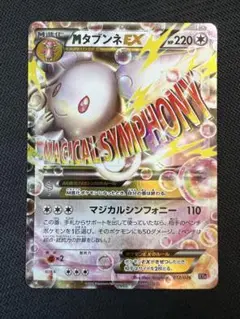 【美品】MタブンネEX XYG 012/026 XYH