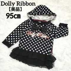 【美品】Dolly Ribbon レース付きパーカー 95㎝ ドット柄 ブラック