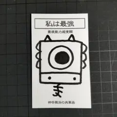 9w1282｜龍神護符『最強-霊視』霊符 お守り 御守り 祈祷