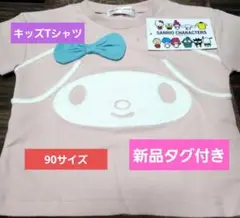 サンリオキャラクター キッズTシャツ 90サイズ 新品タグ付き