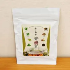 からだ楽痩茶 30袋入
