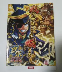 政宗 テクニカルガイド