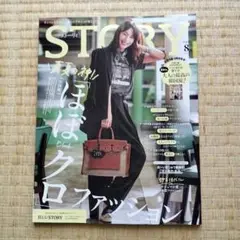 STORY 8月号