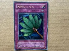 遊戯王 天狗のうちわ ウルトラG3