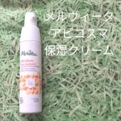 新品◆アピコスマUHTクリーム◆保湿