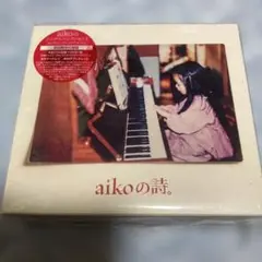 aikoの詩。