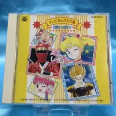 あつまれ!!チビッコ テレビまんが大行進 子門真人 藤井健 大和田りつ子 他 あつまれ!!チビッコ テレビまんが大行進 子門真人 藤井健 大和田