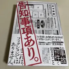 告知事項あり。