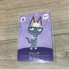 あつ森amiiboカード ジャック431