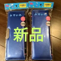 新品 筆箱 男の子 2点