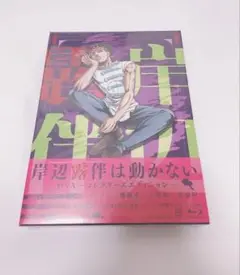 岸辺露伴は動かない OVA コレクターズエディション