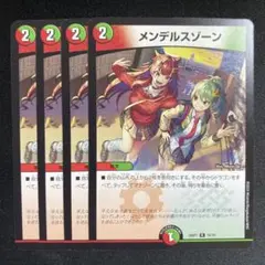 メンデルスゾーン　ドラゴン娘　4枚　②