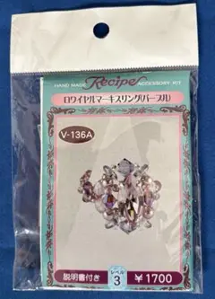 【未開封】KIWA《パープルのロイヤルマキシング》キット
