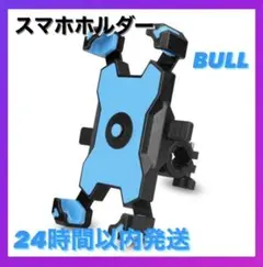 即日発送 自転車スマホスタンド スマホ ホルダー バイク スマホ固定 ブルー