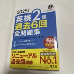2025年度版 英検2級 過去6回全問題集