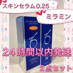 ゼオスキン 新品 ミラミンu0026スキンブライセラム 0.25