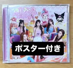 le sserafim DIFFERENT キャラクターコラボ盤 マイメロ　CD