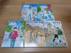テノゲカ 6巻〜10巻最終巻セット
