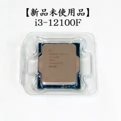 Intel i3-12100F 新品未使用品