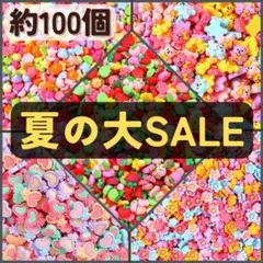 プラパーツ　約100個　可愛い　デコパーツ　ハンドメイド　詰め合わせ　まとめ売り